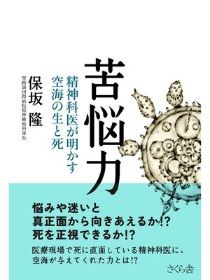 cover image of 苦悩力